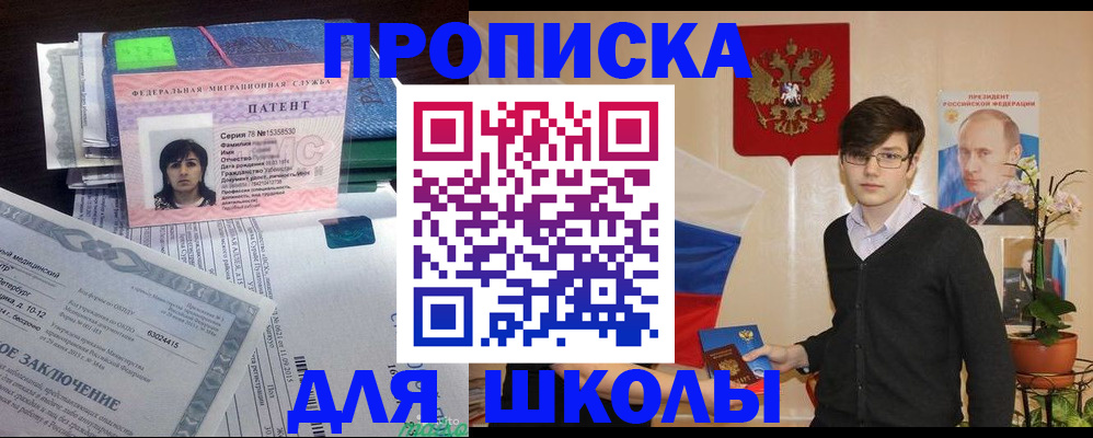 прописка штамп в Долгопрудном