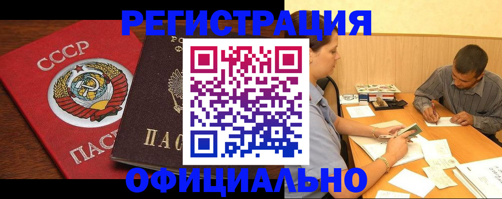 купить прописку в Долгопрудном